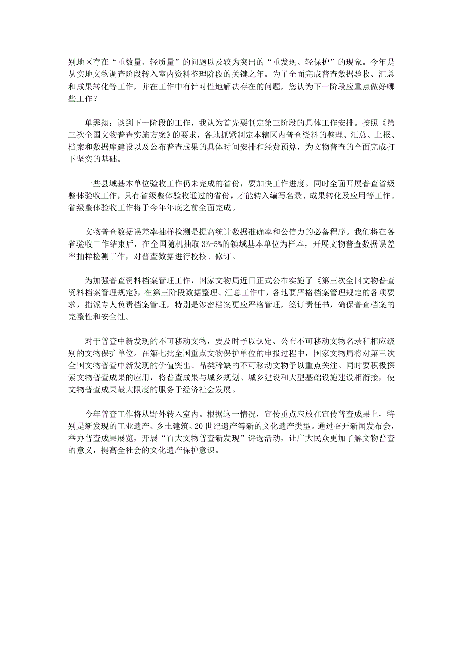 国家文物局局长单霁翔.doc_第3页