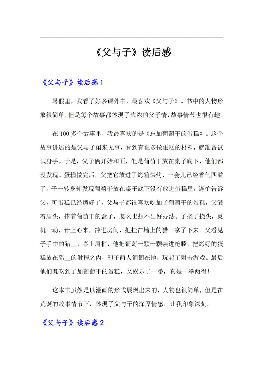 【最新】《父与子》读后感_第1页