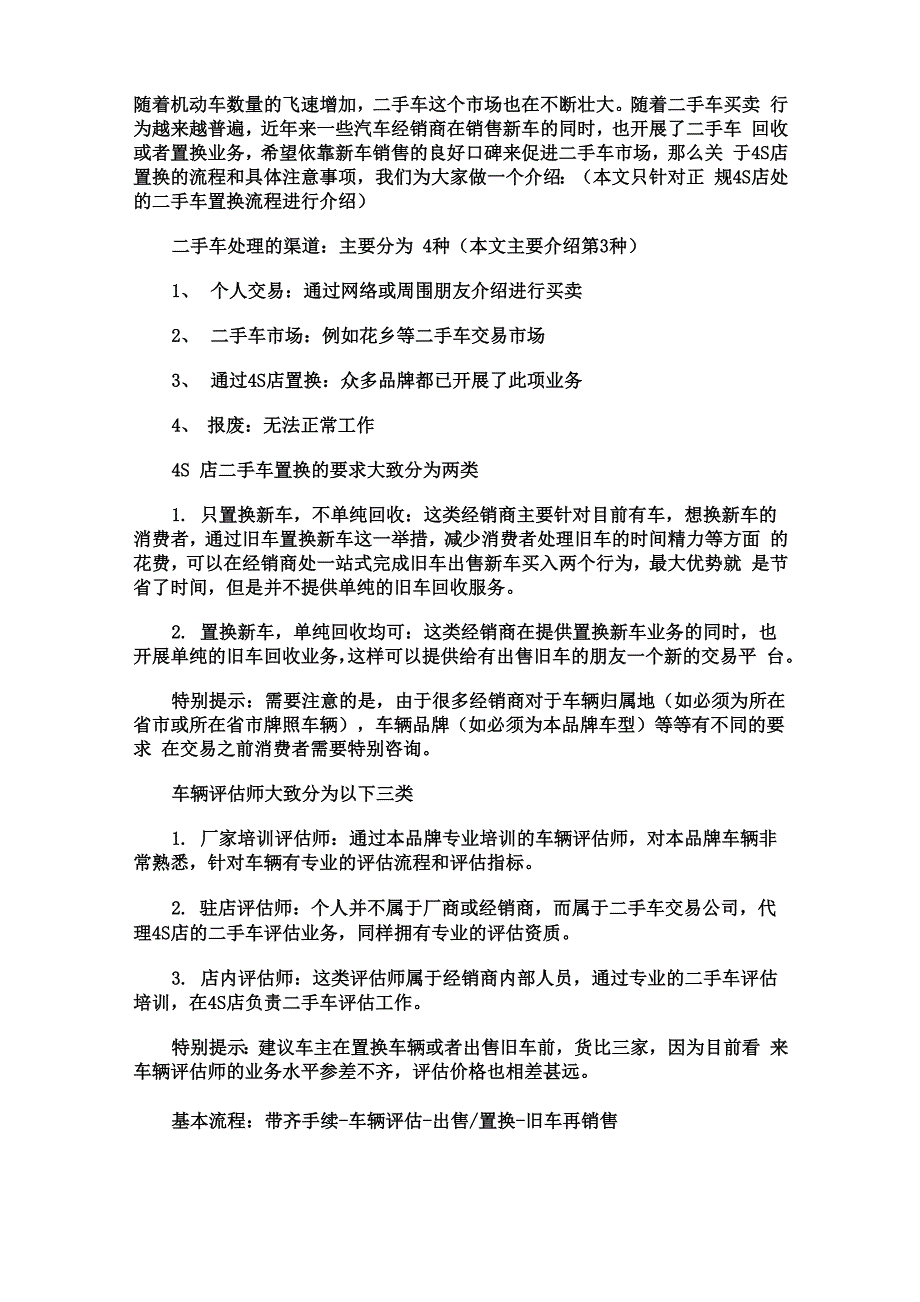 二手车购买流程宝典_第1页