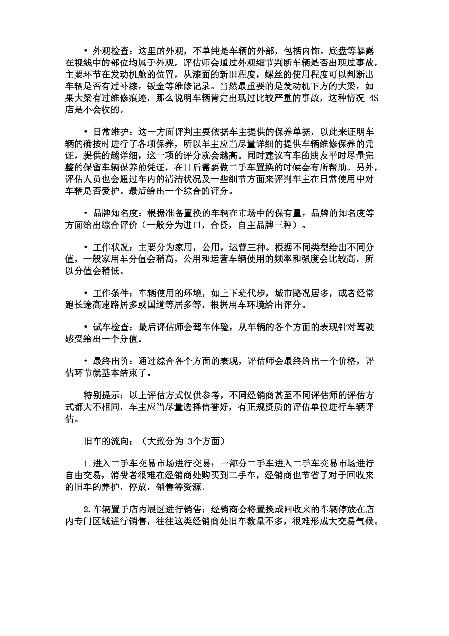 二手车购买流程宝典_第3页