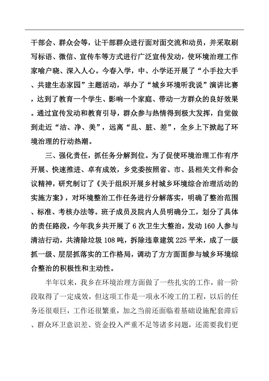 2019上半年城乡环境综合整治工作总结.docx_第2页