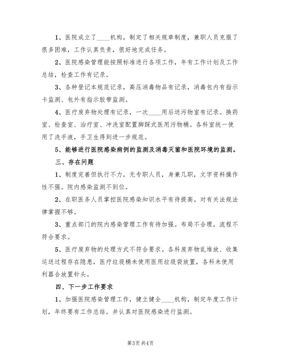 医院完善感染监测年终总结（2篇）_第3页