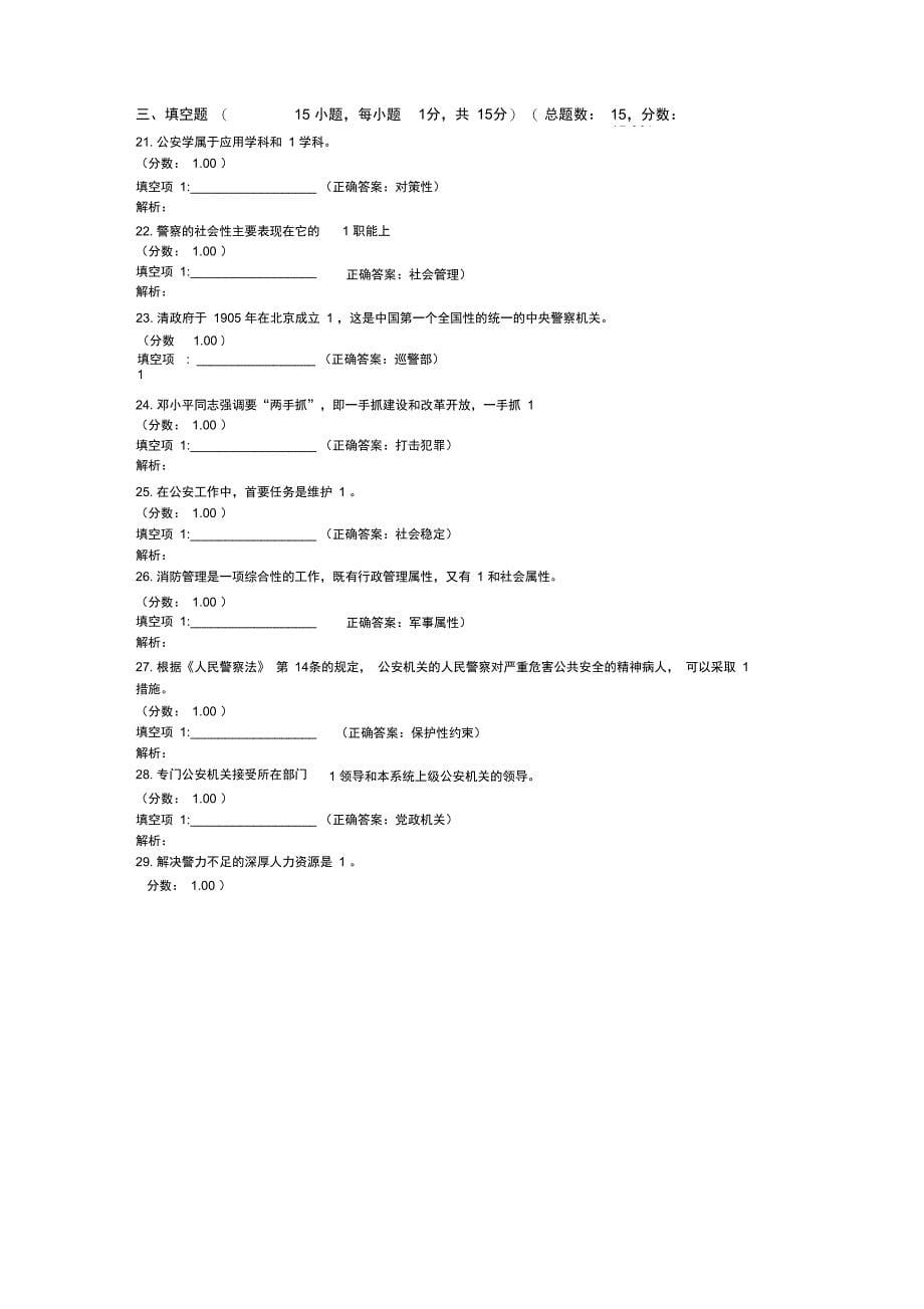 全国2011年1月自学考试公安学基础理论试题_第5页