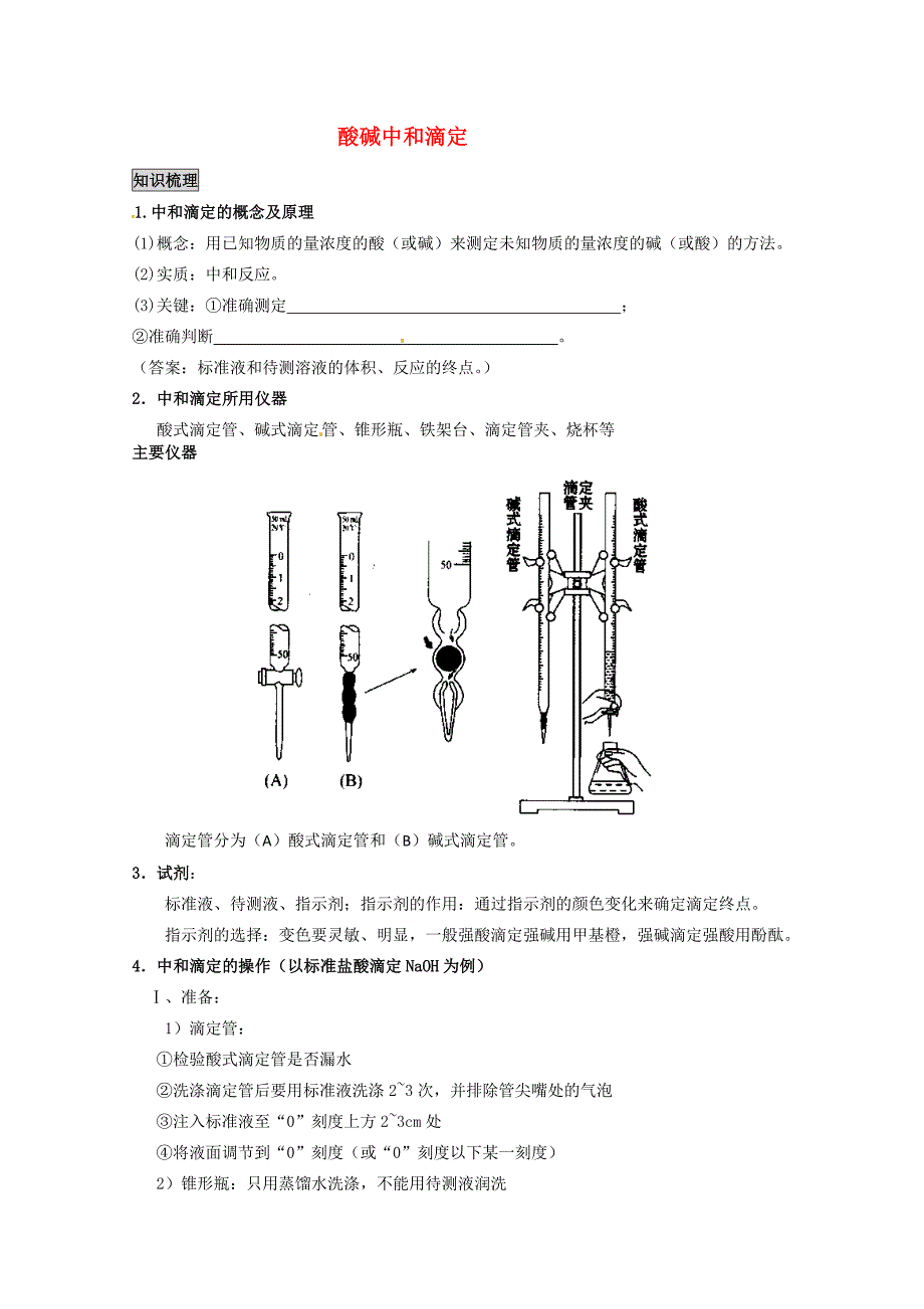 整理后酸碱中和滴定_第1页