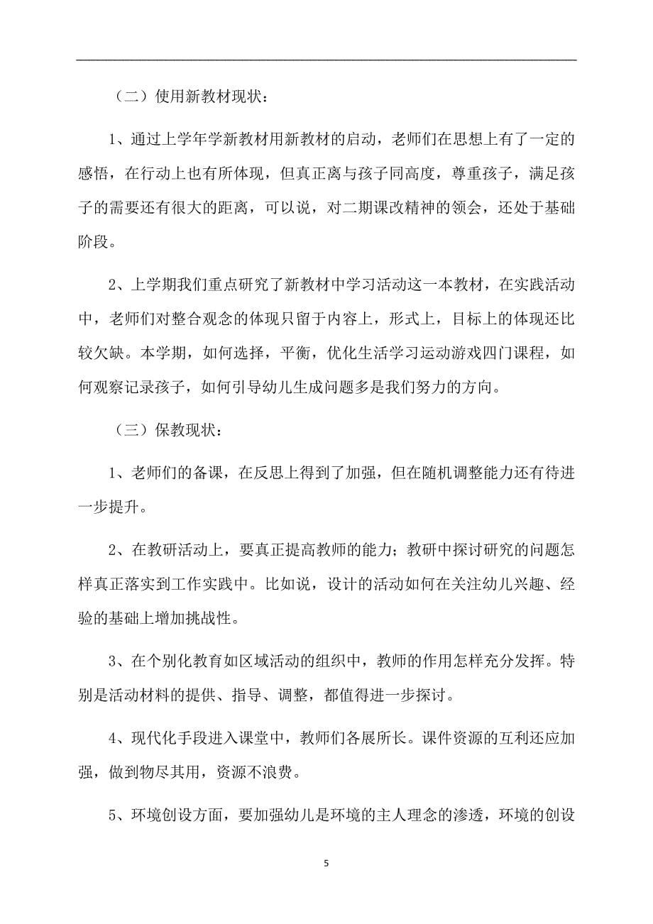 有关幼儿园教师个人计划模板汇总七篇_第5页