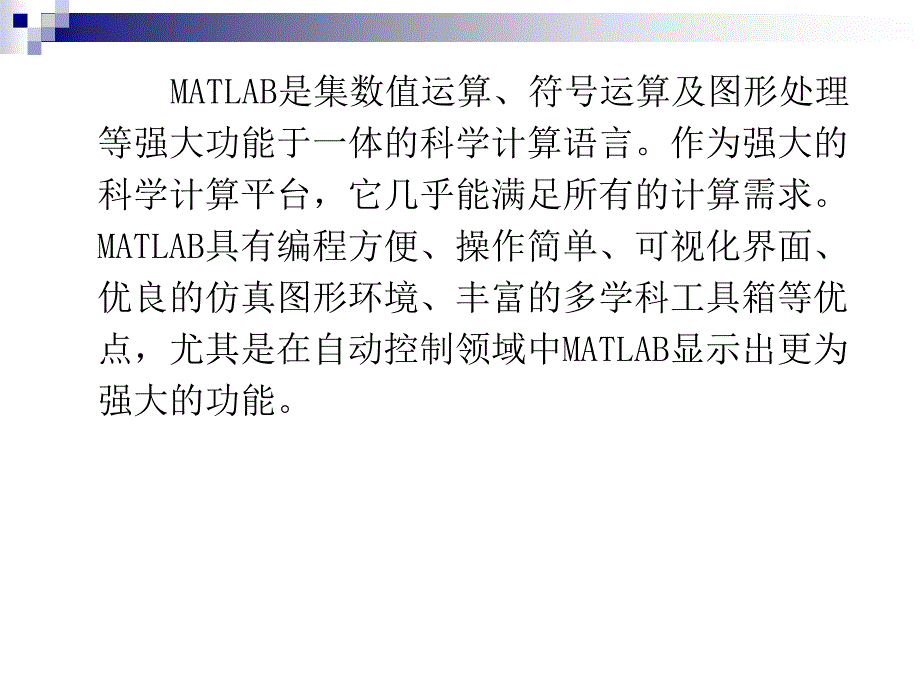 ppt第十二章用MATLAB解最优控制问题及应用实例_第3页