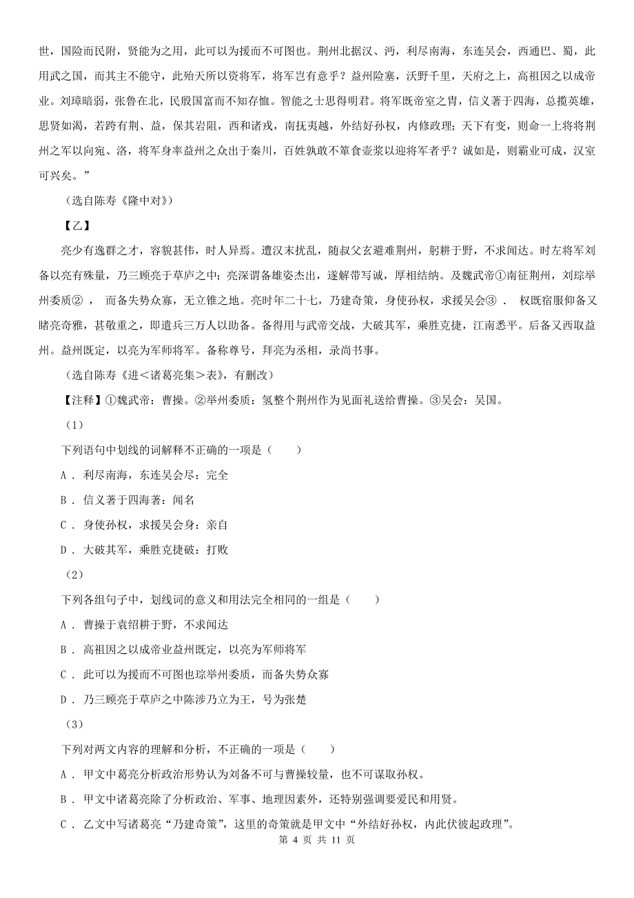 儋州市2020年中考语文试卷B卷_第4页