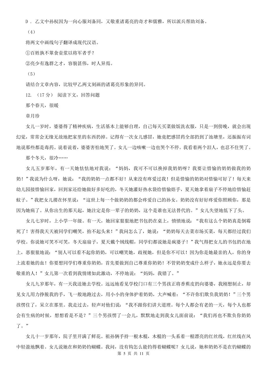 儋州市2020年中考语文试卷B卷_第5页