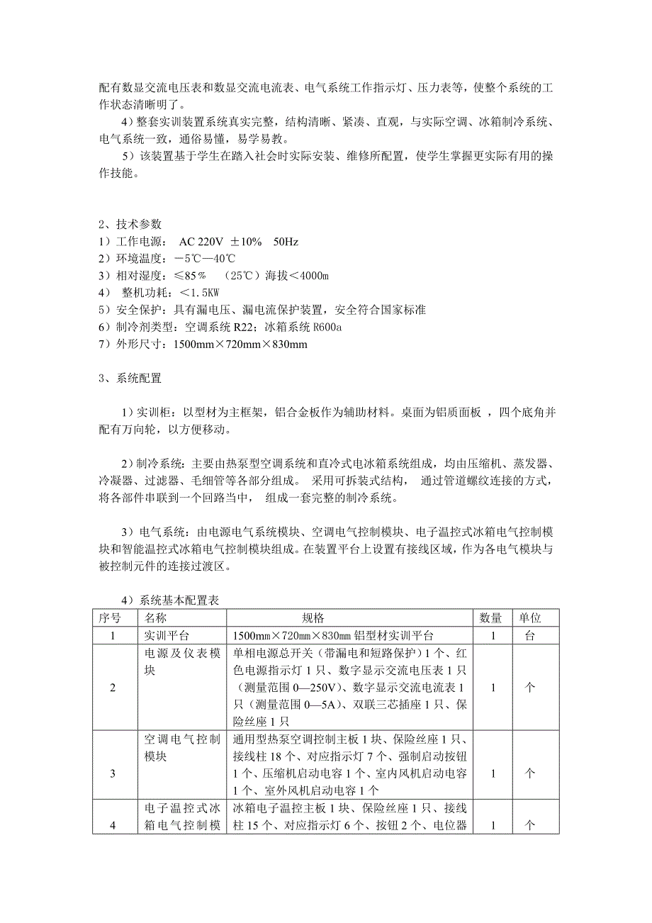 XKZLZR1型制冷制热实训装置指导书_第3页