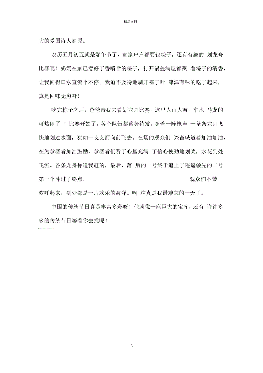 端午节小学四年级作文五篇_第5页