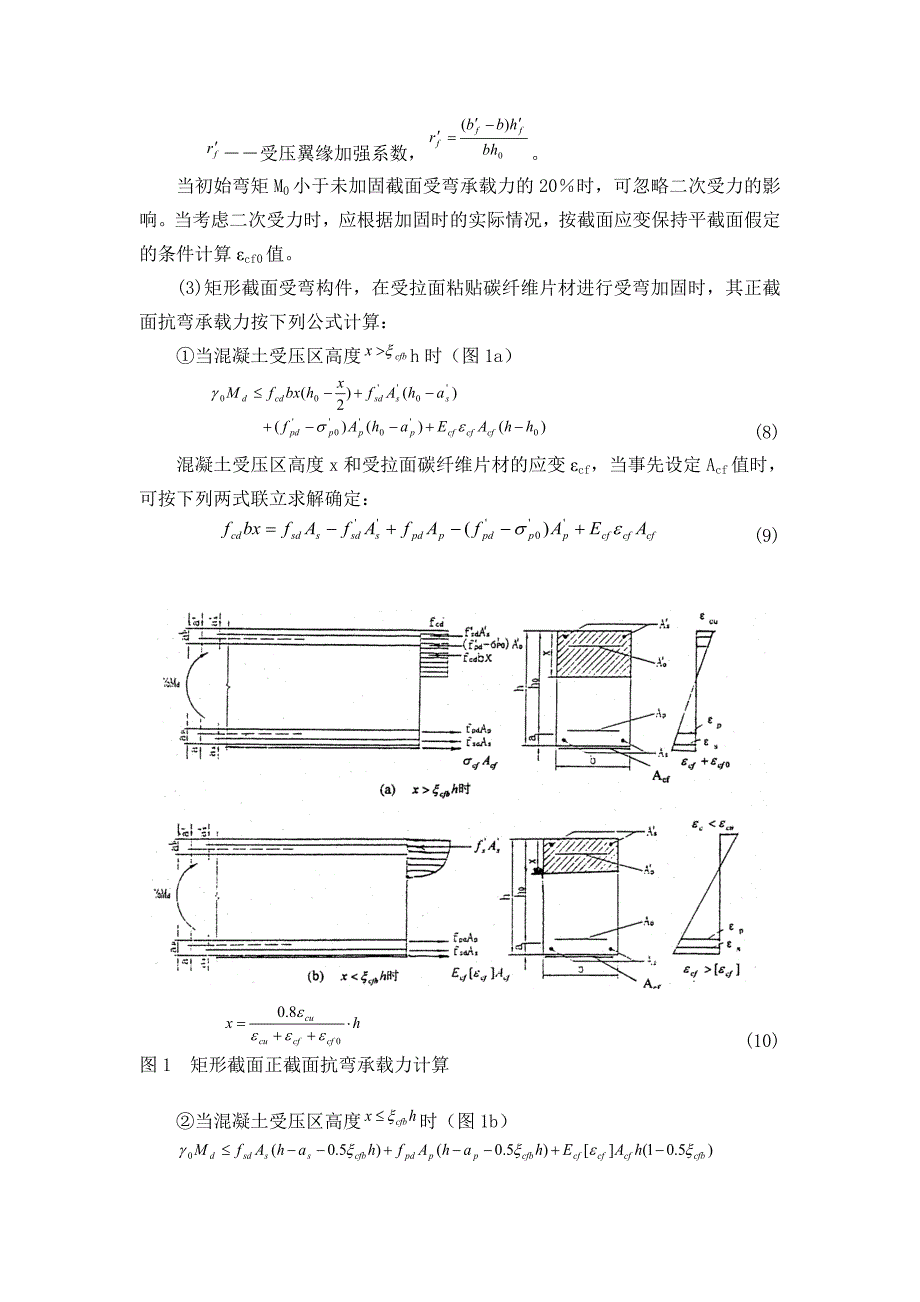 《采用碳纤维片材受弯加固的设计计算》_第3页