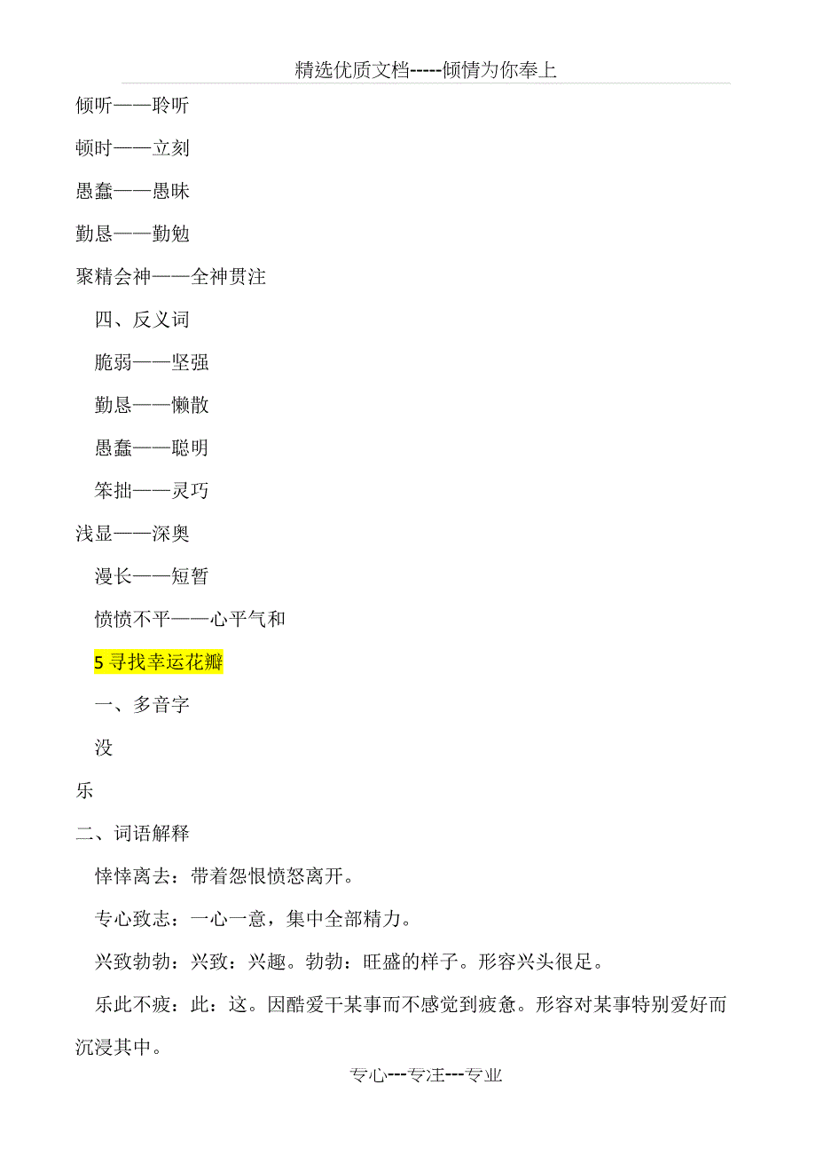 沪教版语文五年第一学期重点_第4页