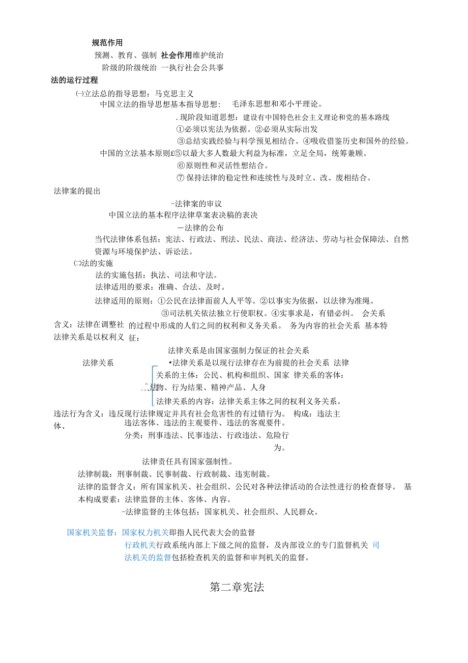 法律基础知识_第2页