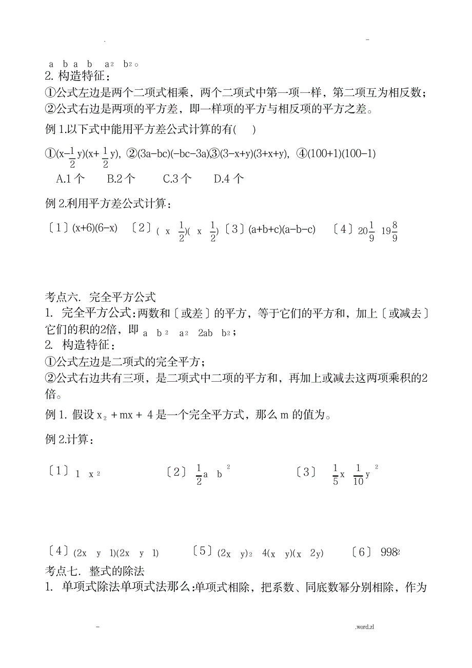 整式乘除培优_小学教育-小学考试_第2页