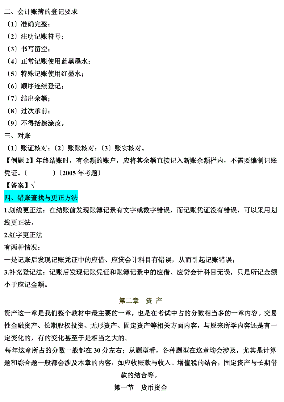 初级会计实务串讲资料汇编.docx_第4页