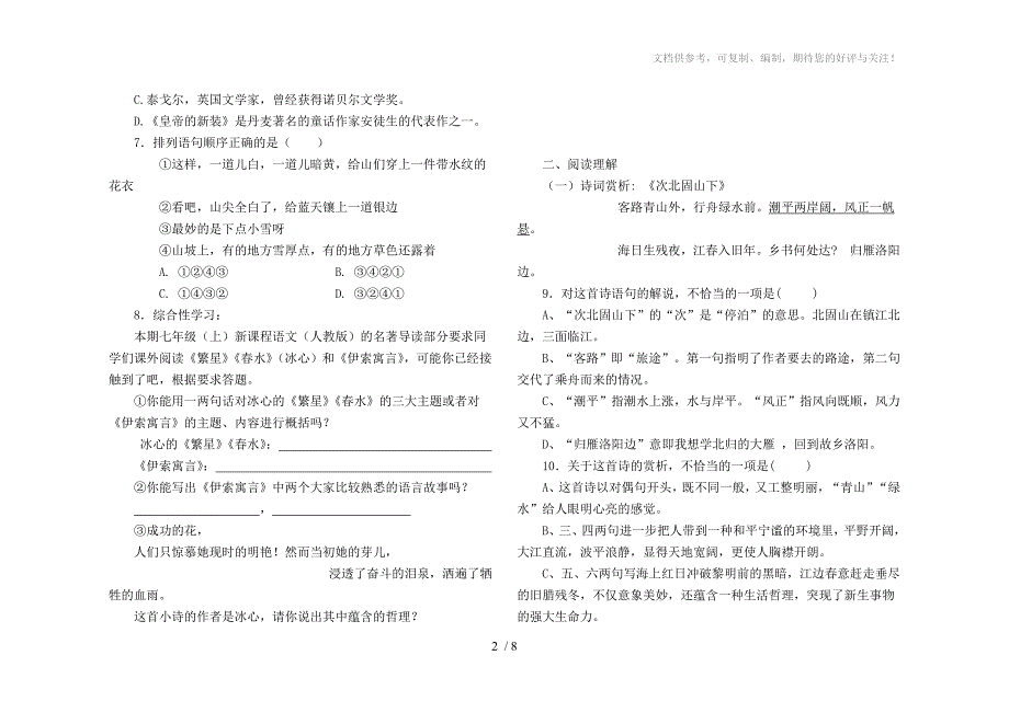 七年级语文第一学期期末模拟卷_第2页