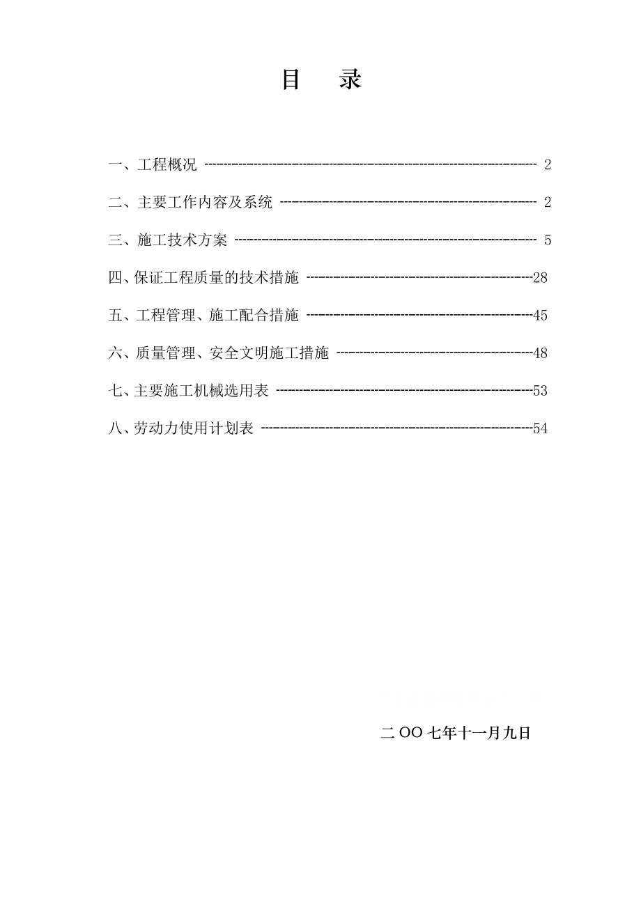 广场水电安装施工方案培训资料_第1页