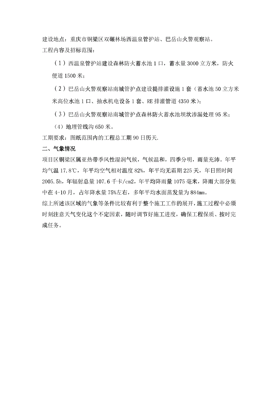 森林消防水池施工组织设计_第2页