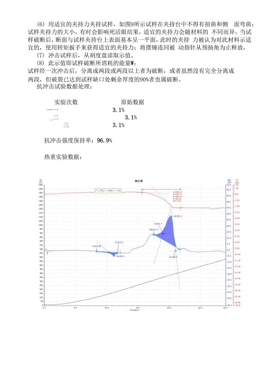 高抗冲聚苯乙烯的制备_第5页