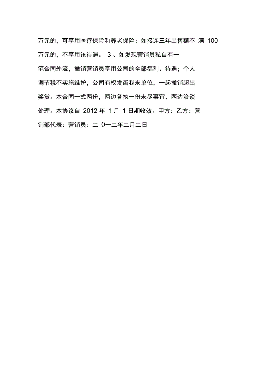 公司营销员承揽结算协议书_第4页