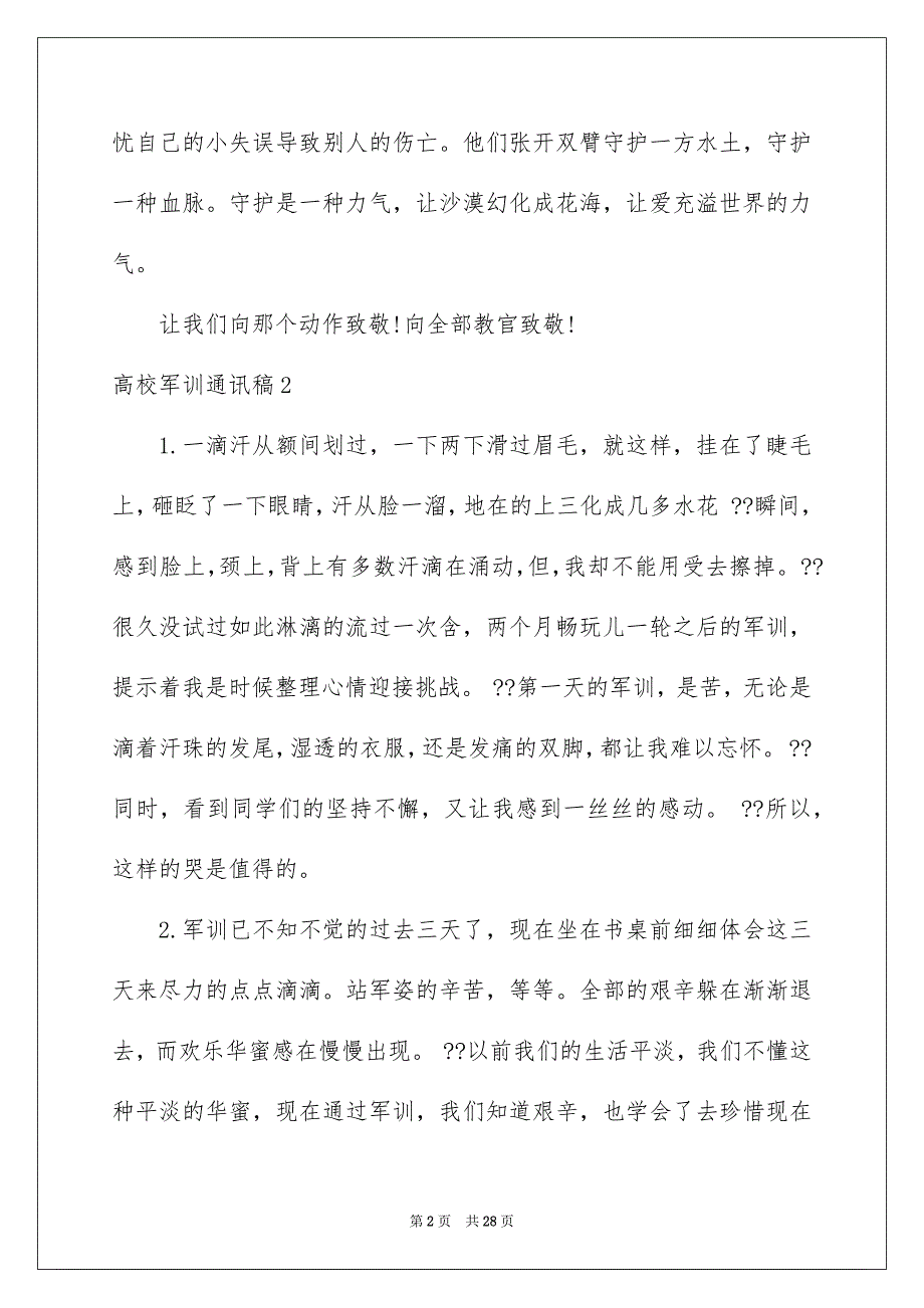 高校军训通讯稿合集15篇_第2页