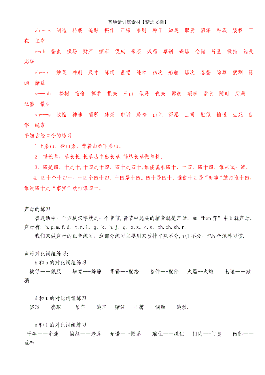 普通话训练素材【精选文档】_第2页