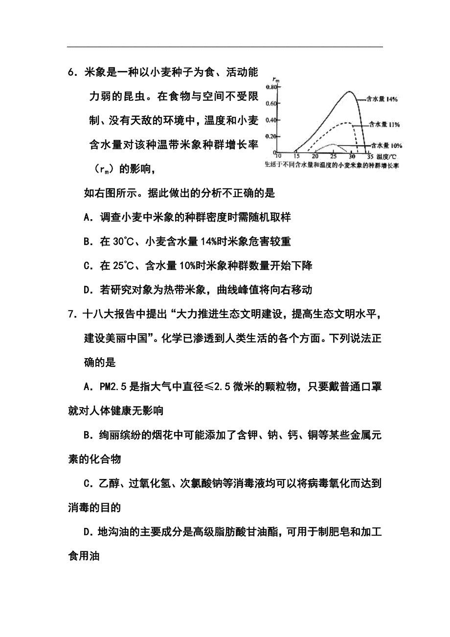 湖北省黄冈市团风中学高三理科综合测试题十三 及答案_第4页