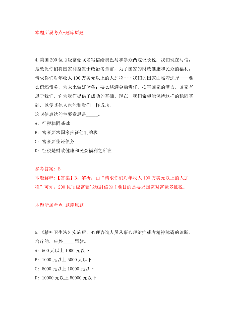 浙江丽水市第二人民医院招考聘用检验科工作人员2人练习训练卷（第3卷）_第3页