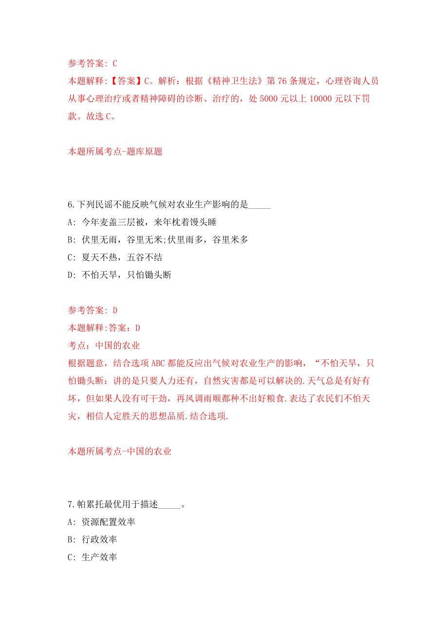 浙江丽水市第二人民医院招考聘用检验科工作人员2人练习训练卷（第3卷）_第4页