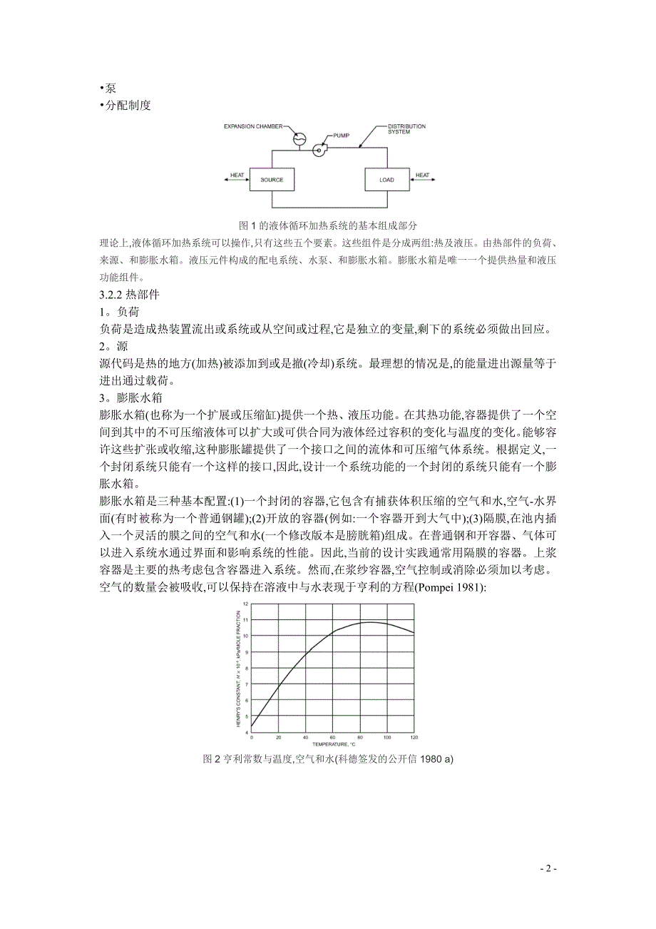 供热和通风工程翻译_第2页