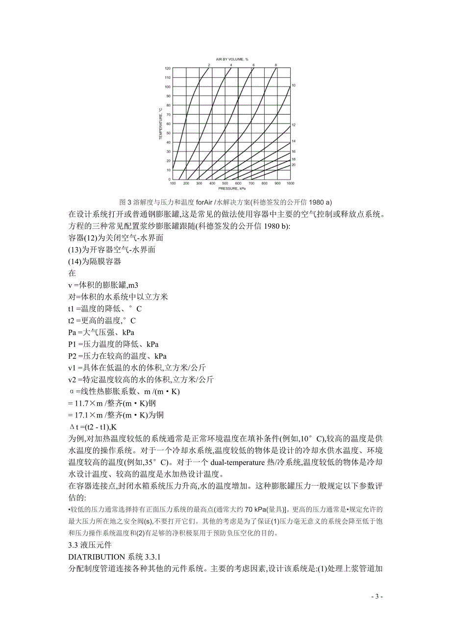 供热和通风工程翻译_第3页