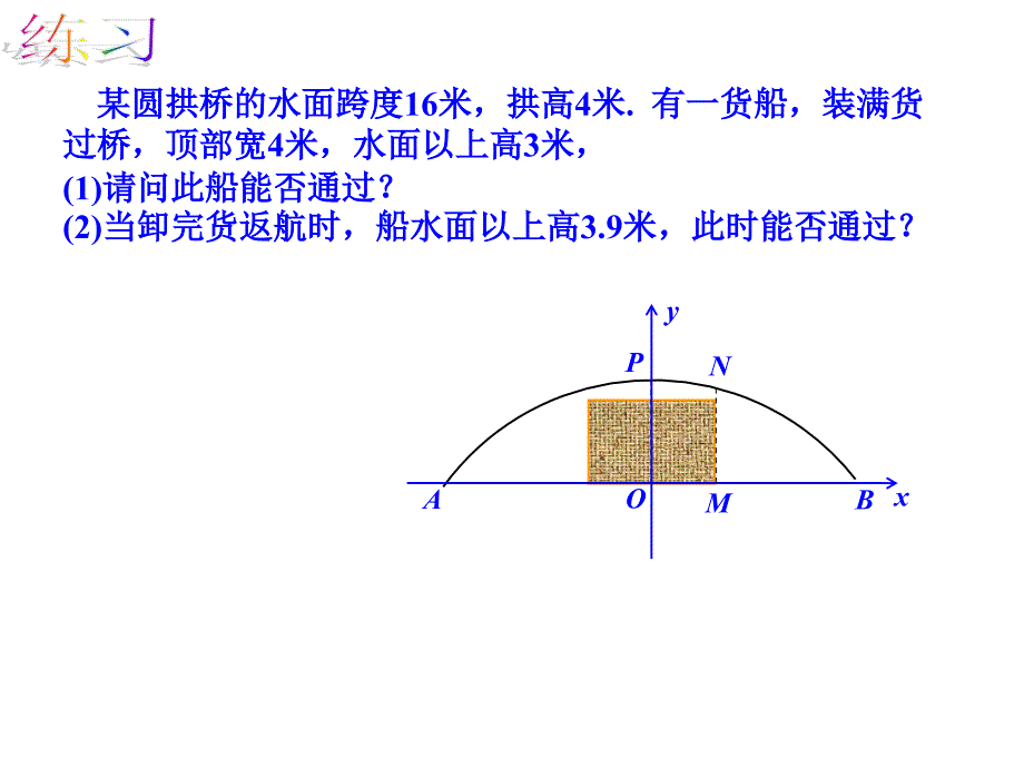 语文版中职数学基础模块下册88直线与圆的方程的简单应用ppt课件_第4页