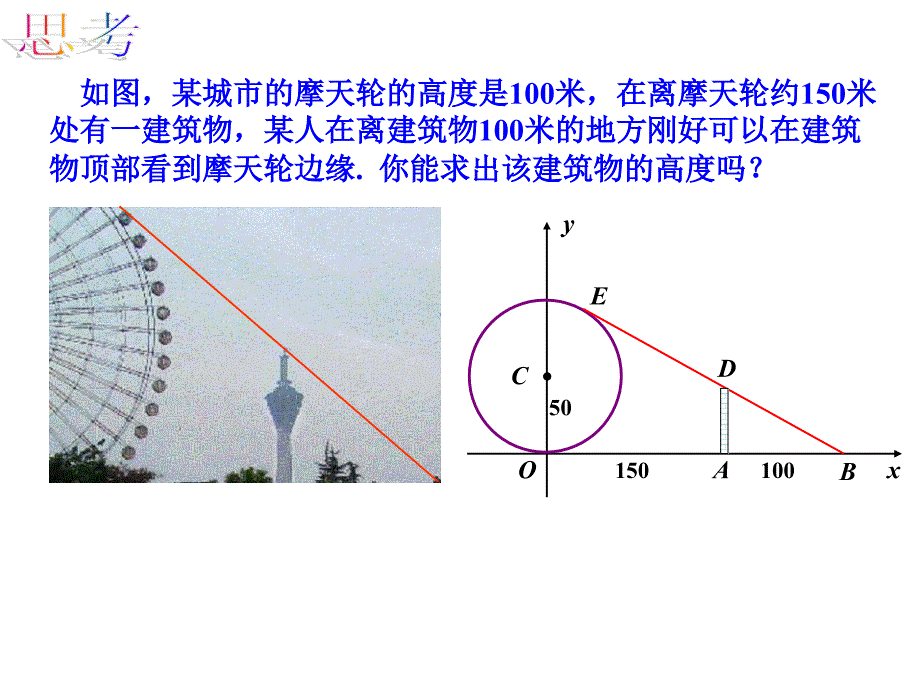 语文版中职数学基础模块下册88直线与圆的方程的简单应用ppt课件_第5页