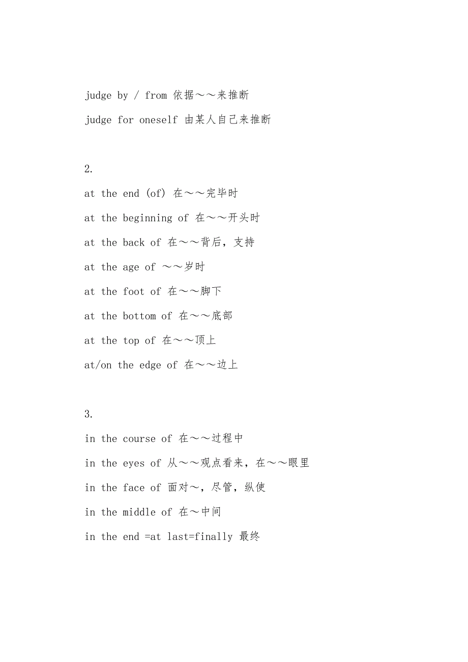 疯狂英语口语练习：最常用的词组-都在这了!.docx_第4页