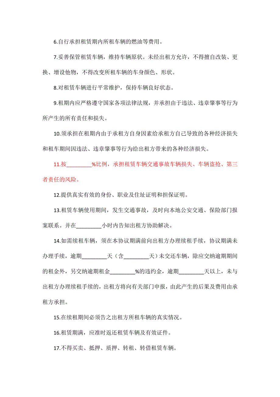 汽车租赁合同样板.doc_第4页