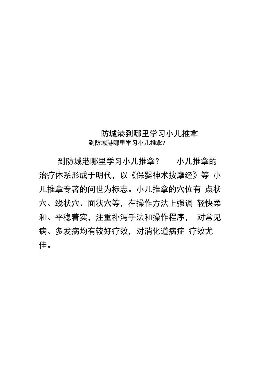 防城港到哪里学习小儿推拿_第1页