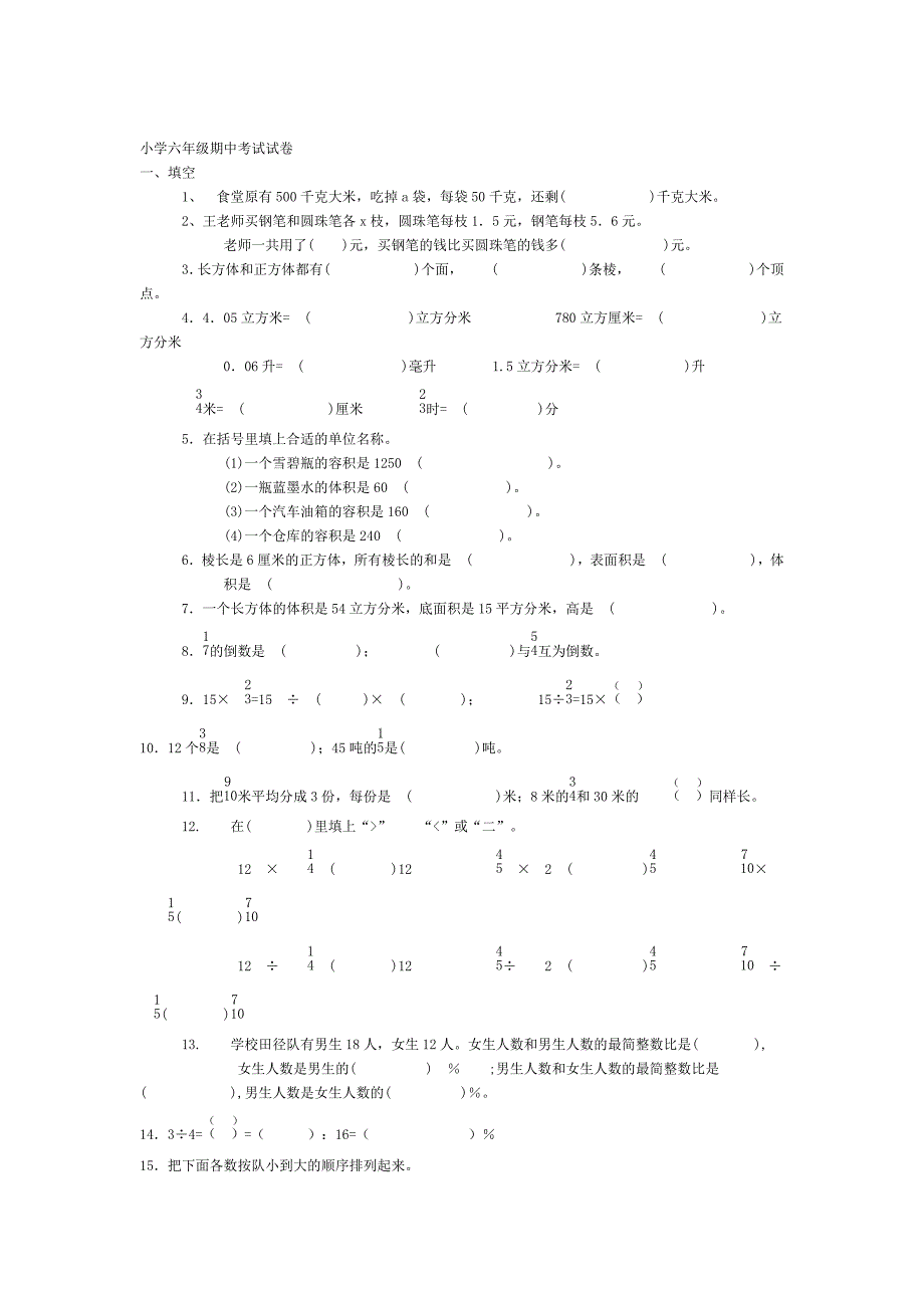 小学六年级期中考试试卷.doc_第1页