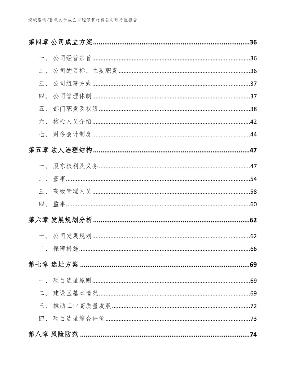 百色关于成立口腔修复材料公司可行性报告_第3页