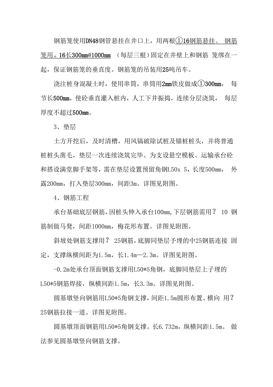 信钢高炉施工方案_第3页