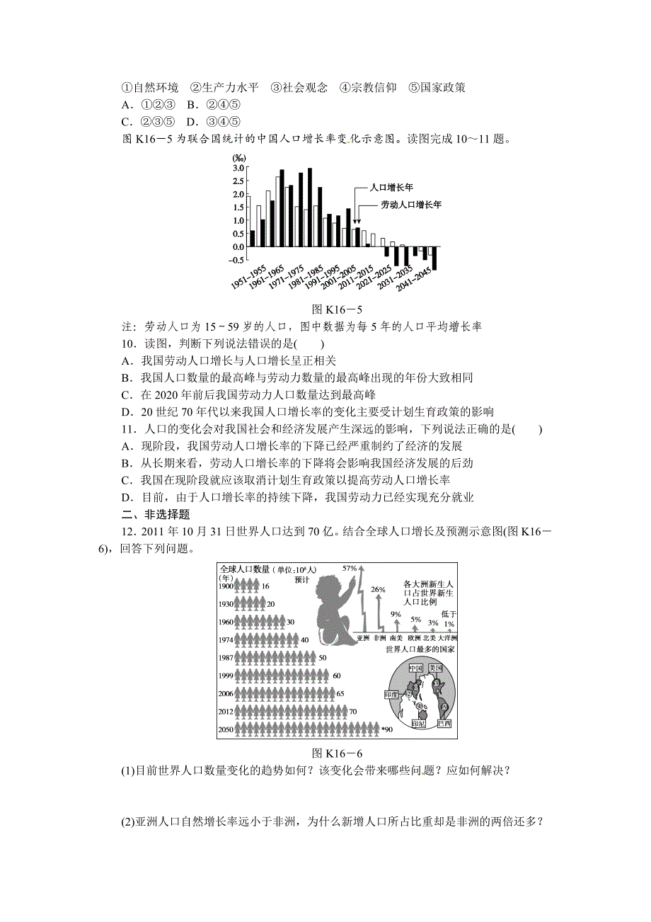 精编中图版高考地理一轮课时作业【16】人口增长的模式及地区分布、人口合理容量_第3页