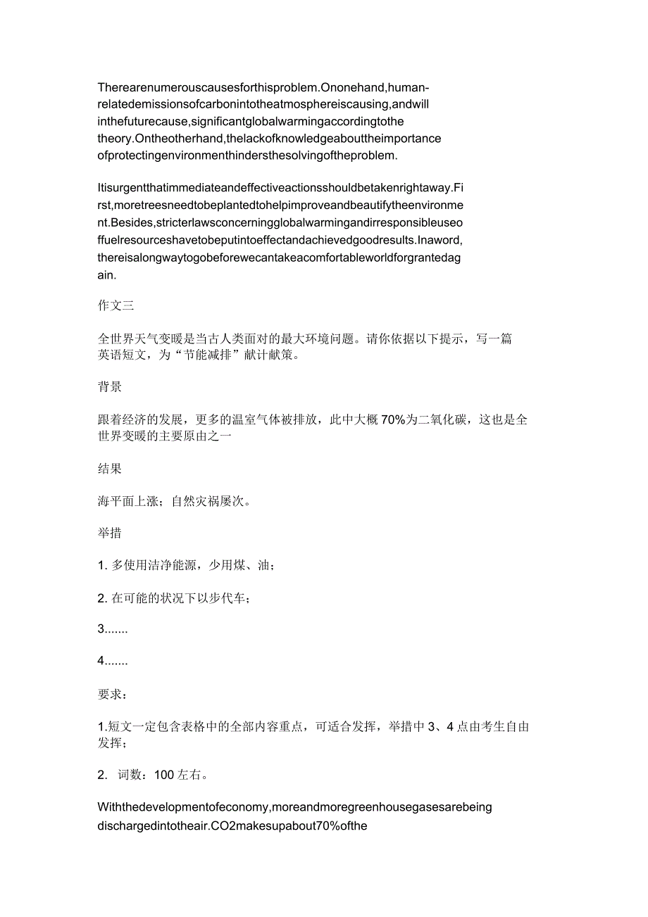 如何缓解全球变暖,英文.doc_第2页