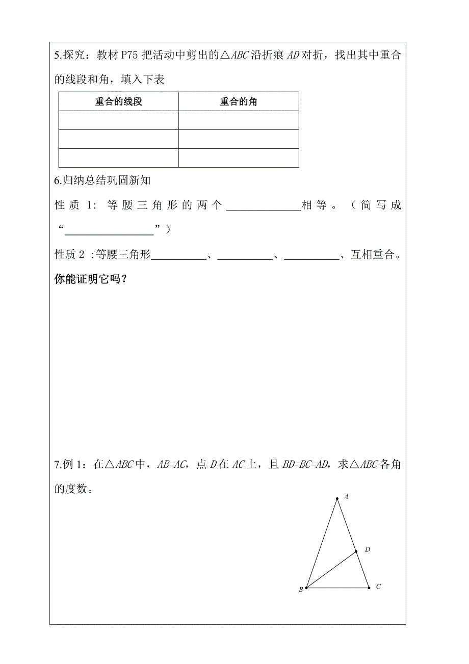 13.3.1等腰三角形的性质.doc_第2页