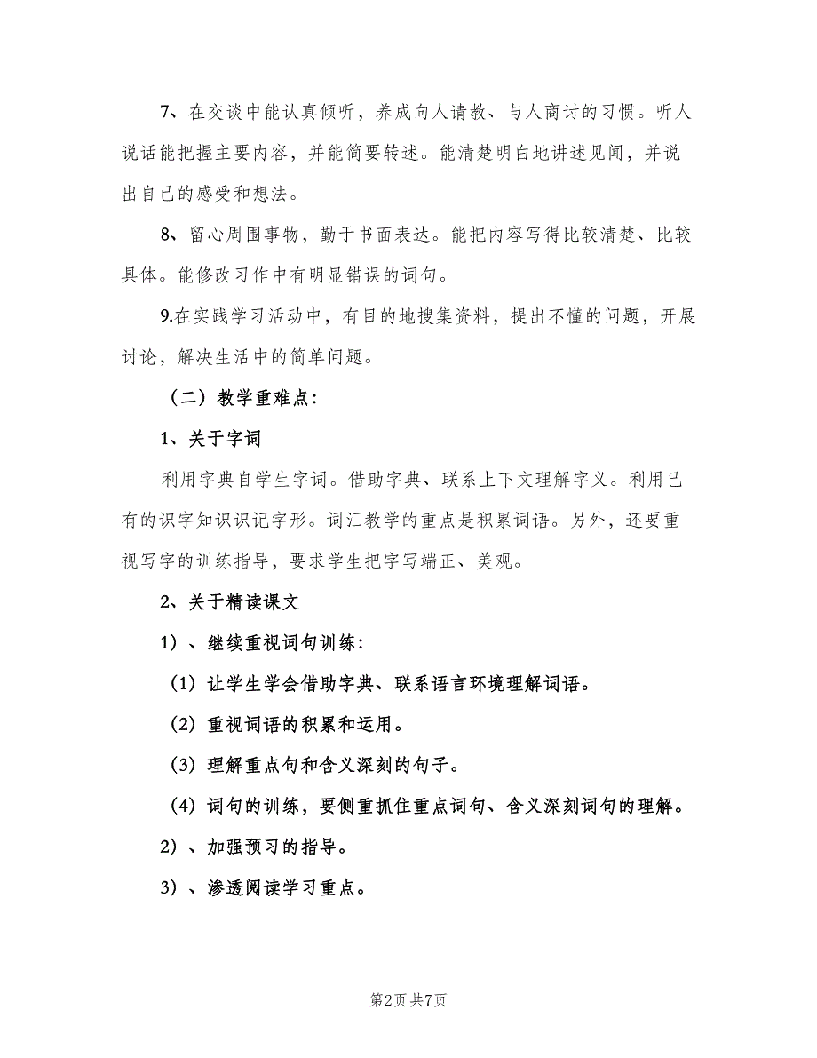 小学四年级教研组活动计划（2篇）.doc_第2页