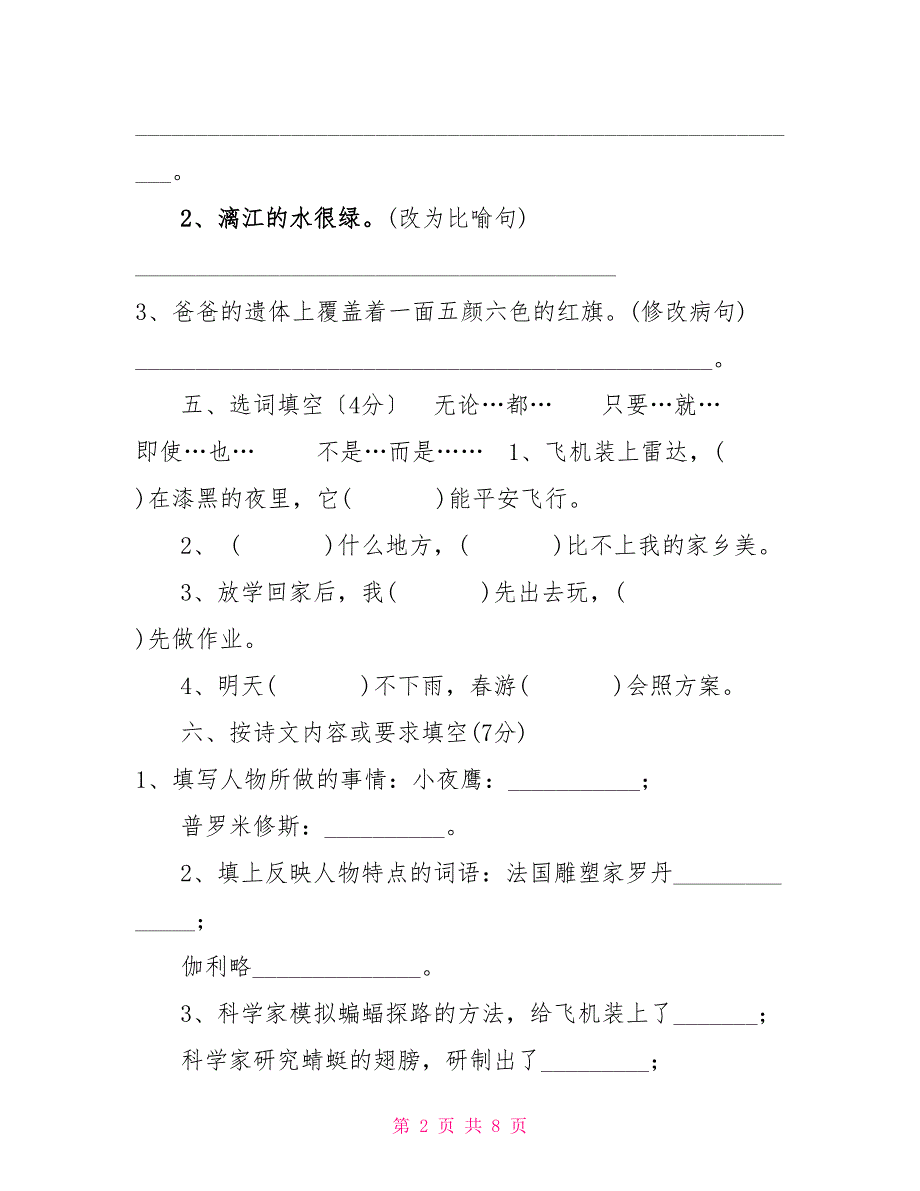 人教版小学四年级语文下册期末试题_第2页