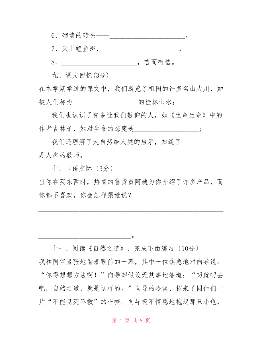 人教版小学四年级语文下册期末试题_第4页