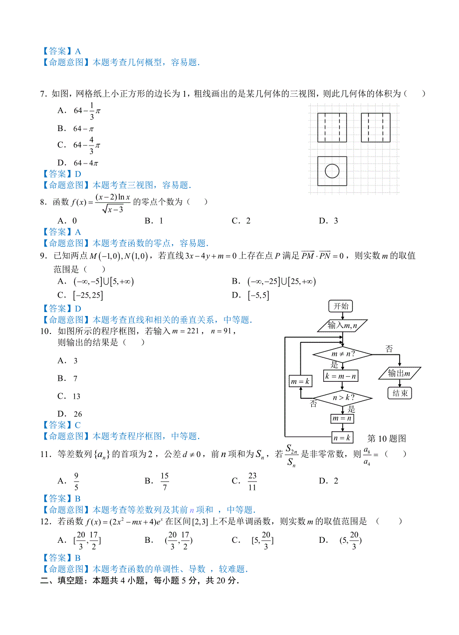 安徽省马鞍山市高三第三次教学质量监测数学文试卷含答案_第2页