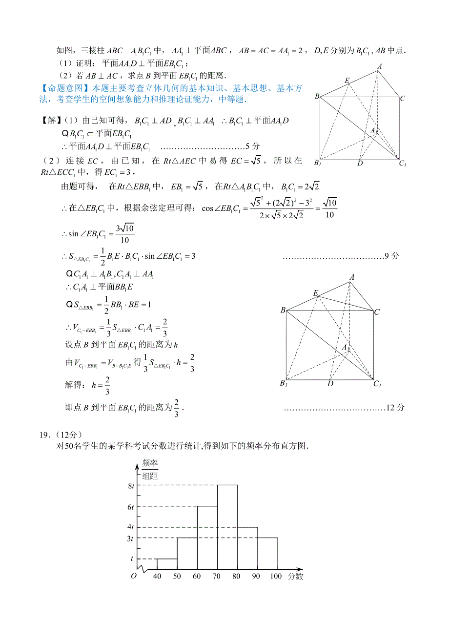 安徽省马鞍山市高三第三次教学质量监测数学文试卷含答案_第4页