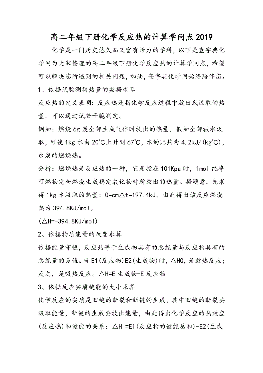 高二年级下册化学反应热的计算知识点_第1页