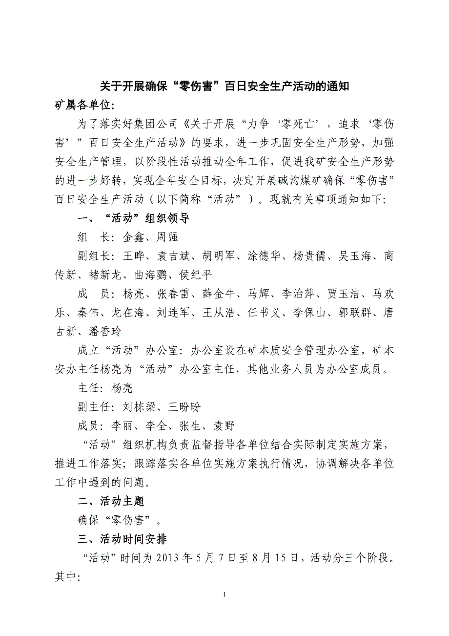 百日安全无事故活动4.doc_第1页