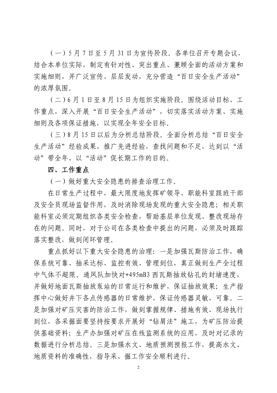 百日安全无事故活动4.doc_第2页